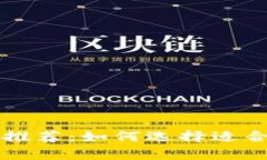 区块链存币钱包推荐：如何选择适合的数字货币