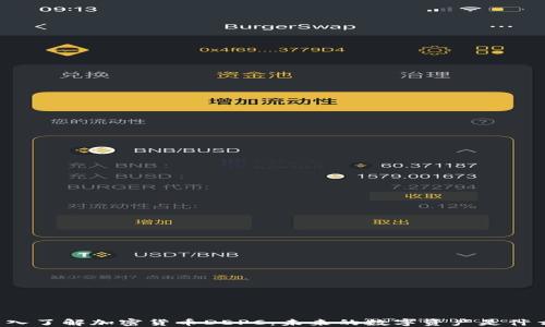 
深入了解加密货币DEPC：未来的数字资产是什么？