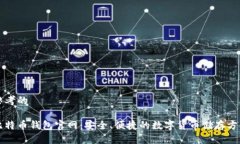 思考的比特币钱包官网：安全、便捷的数字货币