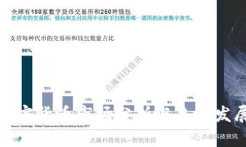 瑞士加密货币市场分析与未来发展趋势