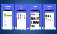 2023年常用加密货币类型详解及投资指南