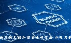 韩国总统支持加密货币的背后：机遇与挑战