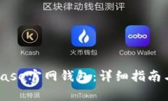 如何下载Coinbase官网钱包：详细指南与常见问题解