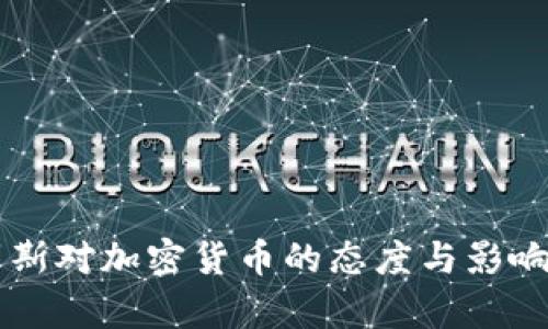 索罗斯对加密货币的态度与影响分析