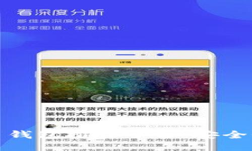 2023年最佳比特币钱包推荐平台：安全性、功能性一网打尽