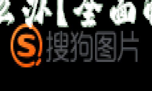 比特币钱包冻结怎么办？全面解析解除冻结的方法