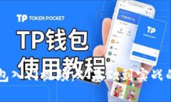 区块链钱包入门视频：从基础到实战的全面指南