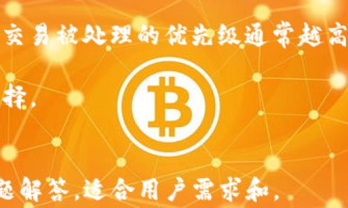 
  2023年比特币钱包排名：选择最适合你的数字资产管理工具 / 
 guanjianci 比特币, 钱包, 数字资产, 加密货币 /guanjianci 

内容大纲
1. 引言
   - 比特币及其重要性
   - 钱包的基本概念和作用

2. 比特币钱包的种类
   - 软件钱包
   - 硬件钱包
   - 在线钱包
   - 移动钱包

3. 钱包的安全性
   - 私钥管理
   - 备份和恢复
   - 常见的安全威胁

4. 2023年比特币钱包排名
   - 钱包评选标准
   - 高评分的钱包介绍
     - 钱包A
     - 钱包B
     - 钱包C
     - 钱包D

5. 如何选择适合自己的比特币钱包
   - 使用目的
   - 安全需求
   - 操作方便性

6. 未来发展趋势
   - 新技术对钱包的影响
   - 监管政策变化

7. 结论
   - 总结比特币钱包的重要性与选择策略

8. 常见问题解答
   - Q1: 比特币钱包是什么？
   - Q2: 如何选择最安全的比特币钱包？
   - Q3: 钱包是否会影响比特币交易速度？
   - Q4: 如何备份我的比特币钱包？
   - Q5: 硬件钱包和软件钱包有什么区别？
   - Q6: 比特币钱包费用如何？

问题1: 比特币钱包是什么？
比特币钱包是用于存储、发送和接收比特币及其他加密资产的工具。与传统的银行账户不同，比特币钱包不存储实际的比特币，而是通过保存私钥（用来签署交易的数字密钥）和公钥（接收比特币地址）来实现对资产的管理。同时，比特币钱包可以是软件形式、硬件形式或在线平台，每种形式都有其独特的优缺点。

币钱包的功能不仅限于存储资产，还包括监控账户余额、查看交易历史和进行加密交易等。许多现代钱包还具有额外的功能，如交易手续费、易用性提升和支持多种加密货币。这使得用户能够更灵活地管理其数字资产，适应不断变化的市场和需求。

问题2: 如何选择最安全的比特币钱包？
选择安全的比特币钱包时，需要考虑多个因素。首先，确保钱包能够提供私钥的完全控制权。私钥是用户访问比特币资产的凭证，只有拥有私钥，用户才能对资产进行转移。选择那些不保留用户私钥的平台，可以减少潜在的安全威胁。

其次，查看钱包的安全特性。一些钱包提供双重验证、密码保护和多重签名等额外的安全层，这在大多数情况下会显著提高资产的安全性。此外，硬件钱包通常被认为是最安全的选择，因为它们将私钥存储在离线设备中，进而减少黑客攻击的风险。

最后，阅读用户的反馈和评测。调查钱包的历史是否有安全漏洞，以及开发团队的专业性与信誉，这都对选择安全钱包至关重要。通过综合考虑这些因素，可以找到适合自己需求且安全可靠的比特币钱包。

问题3: 钱包是否会影响比特币交易速度？
比特币钱包本身通常不直接影响交易的速度，交易速度主要与比特币网络的拥堵情况和用户所设置的交易手续费有关。然而，某些钱包可能提供费用建议或功能，这些功能可以在高峰时段帮助用户选择适当的手续费，从而加快交易确认速度。

例如，一些现代钱包会根据网络状况自动调整交易手续费，以便更快地处理交易。这是钱包开发者的一项增值服务，旨在提升用户体验。如果用户使用的是不带这一功能的旧钱包，则不得不手动设置交易费用，这可能导致其交易在网络较繁忙时较慢地被确认。

此外，用户需要注意在政策机构的监管和技术升级等背景下，如何个人交易体验，通过选择合适的数字钱包，以及合理设置交易手续费来提高交易的效率。

问题4: 如何备份我的比特币钱包？
备份比特币钱包是保护数字资产的重要步骤。备份过程通常涉及将钱包的私钥或助记词保存到一个安全的地方，以便在设备丢失或损坏时恢复资产。具体步骤如下：

1. **选择备份方式**：大多数钱包会提供导出私钥或助记词的选项。选择一个合适的方式，比如生成一个助记词或导出一个钱包文件。

2. **安全保存**：将导出的私钥或助记词保存到一个安全的地方。可以考虑将其写在纸上并储存在保险箱中，或使用安全的密码管理器进行存档。一定不要将其存储在易受攻击的在线服务上。

3. **定期更新备份**：如果您在钱包中进行了额外的交易或更改，请确保您及时更新备份，以便能够恢复到最新的状态。

通过以上步骤，你能有效地备份比特币钱包，确保在遇到问题时减少损失。

问题5: 硬件钱包和软件钱包有什么区别？
硬件钱包和软件钱包有着显著的不同，其中最主要的区别在于安全性和使用方便性。硬件钱包是一种专用的物理设备，旨在安全地存储私钥，这些设备通常了保护措施，能够防止黑客攻击。最常见的硬件钱包包括Trezor和Ledger。

软件钱包，则通常在设备的应用程序或在线平台上运行，便于访问和交易。例子包括Mycelium和Exodus。软件钱包的优点在于其易用性和可访问性，但因为它们与互联网连接，潜在的安全风险也相对较高。

在选择哪个钱包时，可以根据自己的需求进行决定。如果你有大量的比特币资产，并且相对较少地进行交易，那么硬件钱包可能是最佳的安全选择。而如果你是一个经常交易的用户，软件钱包将更易于使用和访问。

问题6: 比特币钱包费用如何？
比特币钱包的费用结构通常可以分为几个方面。首先，使用钱包本身可能会涉及到一定的手续费用，尤其是在交易时。某些钱包为用户提供了用户友好的费用设置，同时一些钱包会根据网络的状况推荐交易费用。

其次，还有可能涉及到矿工费用；这是在你发送比特币交易时需要支付给矿工的费用。在比特币网络上，矿工通过竞争来处理交易，费用越高，交易被处理的优先级通常越高，因此在网络繁忙时高费用可以确保交易尽快确认。

最后，有些钱包可能还会收取额外的存款、提现或转换费用。选择钱包时，需仔细查看其费用明细，确保了解所有可能的费用，以作出明智的选择。
```

以上内容方案围绕比特币钱包进行了全面的阐述，从钱包的定义、安全选择、备份方法、费用解析等方面进行了细致讨论，并提供了相关的问题解答，适合用户需求和。