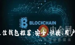 思考的  USDT收款最佳钱包推荐：安全、快捷、用