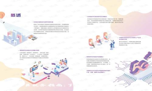 加密货币交易税务指南：了解您的税务责任与合规要求