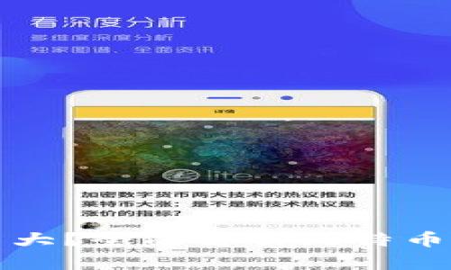 比特币钱包空间多大？全面解析比特币钱包的容量与管理