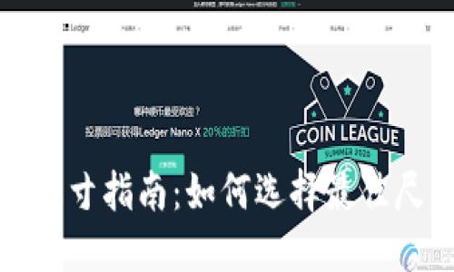 加密货币海报设计尺寸指南：如何选择最佳尺寸以吸引目标受众