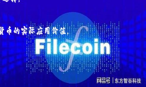 :

   新人如何投资加密货币：从基础到进阶的完整指南  / 

关键词:

 guanjianci  加密货币, 投资指南, 新手投资, 区块链技术  /guanjianci 

---

## 内容大纲

1. **加密货币概念基础**
   - 1.1 什么是加密货币
   - 1.2 加密货币的历史和发展
   - 1.3 加密货币如何运作

2. **常见加密货币介绍**
   - 2.1 比特币（Bitcoin）
   - 2.2 以太坊（Ethereum）
   - 2.3 稳定币（Stablecoins）
   - 2.4 山寨币（Altcoins）

3. **投资加密货币的风险与收益**
   - 3.1 加密货币的波动性
   - 3.2 安全性风险
   - 3.3 合规性和法律风险
   - 3.4 投资收益分析

4. **如何选择适合的加密货币**
   - 4.1 了解项目背景和团队
   - 4.2 市场需求和竞争分析
   - 4.3 技术和实用性评估

5. **加密货币交易平台的选择**
   - 5.1 交易平台的类型
   - 5.2 选择交易平台的标准
   - 5.3 如何注册和交易

6. **投资策略与技巧**
   - 6.1 长期投资 vs 短期投机
   - 6.2 分散投资
   - 6.3 如何设定止损和止盈

7. **如何安全存储和管理加密货币**
   - 7.1 冷钱包与热钱包的比较
   - 7.2 钱包安全性的重要性
   - 7.3 如何防范诈骗

8. **未来趋势与展望**
   - 8.1 加密货币市场的未来趋势
   - 8.2 区块链技术的发展
   - 8.3 生态系统的扩大与投资机会

## 相关问题

1. 加密货币究竟是什么？它与传统货币有什么区别？
2. 投资加密货币时应该注意哪些风险？
3. 新手如何选择合适的交易平台？
4. 有哪些常见的加密货币值得投资？
5. 如何制定有效的投资策略来获取收益？
6. 加密货币的未来发展趋势是什么？

---

### 问题1：加密货币究竟是什么？它与传统货币有什么区别？

什么是加密货币
加密货币是一种使用密码学技术来保障交易安全并控制新单位生成的数字货币。与传统货币不同，加密货币往往是去中心化的，不受中央银行或者政府的直接控制。例如，比特币是首个成功推出的加密货币，于2009年由一个匿名人物或团队在网上发布的白皮书中提出。

传统货币与加密货币的对比
传统货币通常由国家发行，例如美元、欧元等。它们在各自的经济环境中被广泛使用。然而，加密货币是数字形式的，通常基于区块链技术，去中心化，不受特定政府或机构的控制。以下是两者之间的一些关键区别：
1. **去中心化vs.集中化**：传统货币由国家或中央银行发行，而加密货币通常是去中心化的，交易记录在全球各地的节点上进行验证。
2. **交易透明性**：加密货币的交易记录保留在区块链上，任何人都可以查看，这种透明性往往是传统金融系统所无法提供的。
3. **匿名性**：虽然加密货币交易是透明的，但是交易的参与者通常是匿名的，这使得进行国际交易时更加方便。
4. **交易速度**：加密货币交易通常比传统银行交易更快，尤其是在跨国交易方面，几乎可以在几分钟内完成。
5. **费用**：使用加密货币的交易费用通常低于传统银行转账费用。

### 问题2：投资加密货币时应该注意哪些风险？

加密货币投资的风险概述
虽然加密货币提供了许多潜在的投资机会，但也伴随着显著的风险。作为新手，了解这些风险是成功投资的关键。

波动性风险
加密货币市场的波动性是最显著的风险之一。价格浮动剧烈，可能在短时间内经历数十个百分点的涨跌。例如，比特币在其历史上经历了数次大幅回调，这对于缺乏经验的投资者来说可能会造成巨大的财务损失。

安全性风险
加密货币钱包和交易所曾多次被黑客攻击，导致用户资金损失。而且，用户自己管理私钥的情况下，一旦丢失或被盗，资金将无法找回。因此，确保安全存储你的加密货币至关重要。

合规性与法律风险
各国对加密货币的法规尚处于发展阶段，许多国家仍在制定相关政策。在某些地区，投资加密货币可能会面临法律风险。因此，投资者应关注当地法律法规的变化和实施情况。

技术风险
加密货币及其背后的区块链技术可能会遭遇技术问题或易受攻击。了解项目的技术背景和开发团队的可靠性是减少技术相关风险的有效方法。

a h3市场风险
与其他投资市场一样，市场情绪、新闻、社交媒体上的评论等外部因素都会对加密货币的价格产生重大影响。这种市场行为往往是不理性的，导致价格急剧波动。

### 问题3：新手如何选择合适的交易平台？

选择交易平台的重要性
选择一个合适的交易平台对新手投资加密货币至关重要，一个好的平台不仅能为用户提供优质服务，还能保障资金安全和交易高效。

平台类型
首先，了解市场上存在的不同类型交易平台。一般来说，交易平台可以分为集中式与去中心化两类：br
1. **集中式交易所**：如Coinbase、Binance等，这类平台通常提供用户友好的界面，适合新手使用，同时还提供多种加密货币的交易对。但用户需信任这些平台来管理自己的资金。br
2. **去中心化交易所（DEX）**：如Uniswap、Sushiswap，用户可以直接与其他用户进行交易，交易不通过中介。虽然这也增加了安全性，但通常界面比较复杂，适合更有经验的用户。

选择标准
在选择交易平台时，可以考虑以下几个标准：br
1. **安全性**：确保平台提供强大的安全措施，包括两步验证和冷存储技术。br
2. **用户体验**：良好的用户界面和交易流程能让你更便捷地进行交易。br
3. **交易费用**：比对不同平台的交易费用，选择适合自己的。br
4. **支持的货币种类**：选择能够支持你希望投资的加密货币种类的交易平台。br
5. **客户服务**：及时有效的客户支持能在出现问题时提供帮助。

### 问题4：有哪些常见的加密货币值得投资？

加密货币市场概述
近年来，加密货币的种类不断增加，市场竞争日益激烈。了解哪些加密货币值得长期投资，对于投资者而言至关重要。

比特币（Bitcoin）
比特币是市场上最知名、交易最广泛的加密货币。由于其固定的供应量和去中心化的特点，比特币被视为数字黄金，是投资组合的良好保值选择。

以太坊（Ethereum）
以太坊不仅是一种加密货币（ETH），也是一个强大的智能合约平台，支持去中心化应用（DApp）的开发。随着DeFi（去中心化金融）和NFT（非同质化代币）的兴起，以太坊的用例不断扩大，被认为是未来发展的关键资产。

稳定币（Stablecoins）
稳定币如USDT（Tether）和USDC等，通常与法定货币挂钩，波动性小，适合在市场不确定时持有。此外，稳定币还可以用于交易所的流动性提供。

山寨币（Altcoins）
市场上有众多山寨币（例如Cardano, Solana, Polkadot等），这些代币在特定应用场景下表现优秀，市场前景潜力大。在选择山寨币时，应谨慎研究其技术背景和核心团队。

### 问题5：如何制定有效的投资策略来获取收益？

投资策略的重要性
在加密货币投资中，良好的投资策略能够帮助减少风险、提高收益。作为新手，制定适合自己的投资策略是获取成功的关键。

长期投资 vs 短期投机
长期投资策略通常集中于基本面分析，以寻找潜力和价值被低估的加密货币，而短期投机则依赖技术分析，利用价格波动获取收益。新手建议从长期投资开始，逐渐了解市场后再尝试短期交易。

分散投资
在加密货币投资中，分散投资能够有效降低风险。不要将所有资金投入一种加密货币，而要根据市场情况、个人风险承受能力，将资金分散到不同币种上。

止损与止盈策略
即使在投资时设定止损和止盈点也是明智之举，这能够帮助你在市场波动时及时止损，防止亏损扩大，同时也能保留部分利润。

持续学习与市场调研
加密货币市场变化迅速，持续学习市场动态、参与社区讨论和研究项目发展是保持竞争力的有效手段。同时，善用技术分析工具，结合自己的投资策略，不断调整投资计划。

### 问题6：加密货币的未来发展趋势是什么？

市场的总体趋势
随着越来越多的人加入到加密货币的投资和使用中，市场也在不断成熟。未来的发展趋势将是技术不断进步、法规日益健全。

区块链技术的进一步发展
区块链技术将继续被各行各业广泛应用，尤其是在金融领域，创新不断涌现，无论是DeFi、NFT，还是数字身份认证和供应链追踪，区块链都是基础。

法规的透明化与完善
各国政府和监管机构正逐步建立适合的法规框架，以规范加密货币市场。这将提高市场的透明度，降低交易风险，从而更好地保护投资者。

金融产品的增多
除了传统的投资方式，更多的金融产品如加密货币ETF、指数基金等也将在未来推出，为投资者提供多样化的投资选择。

生态系统的扩大与创新
未来加密货币将与更多的实体经济结合，形成完整的生态系统，这不仅为投资者提供了更多机会，也将提升加密货币的实际应用价值。

------

以上只是一个简要的框架和内容概要，若您需要全面详细的讨论，请提供进一步的信息或期望的重点内容。