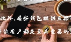jiaoti以太坊哪个钱包最好玩？全面解析最佳以太