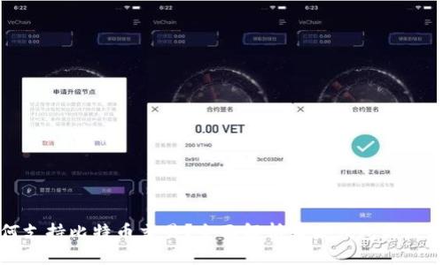 苹果钱包如何支持比特币交易？全面解析苹果钱包与数字货币的融合