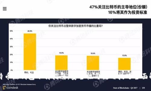 比特币热钱包下载指南：安全性与使用技巧全面解析