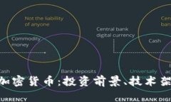 全面解析TKB加密货币：投资前景、技术架构及市