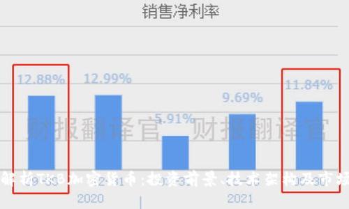 全面解析TKB加密货币：投资前景、技术架构及市场分析