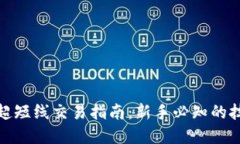 加密货币超短线交易指南：新手必知的技巧和策