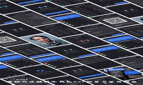 ```xml
最好的区块链冷钱包APP推荐与使用指南