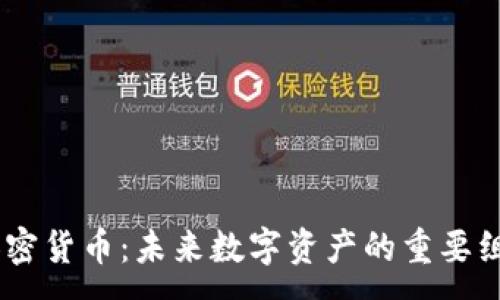 :
STAD加密货币：未来数字资产的重要组成部分