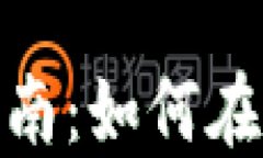 加密数字货币定投指南：如何在波动市场中稳步
