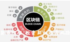 加密货币入股：投资新机遇与风险分析