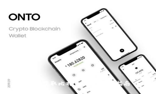 如何获取比特币钱包：新手指南
