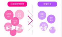 揭秘虚拟加密货币中的常见套路与防范指南