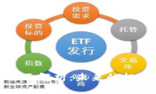 加密货币的全面解析：未来的投资机遇与挑战