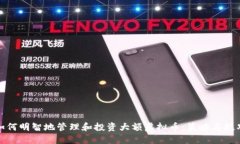 如何明智地管理和投资大额虚拟币：策略与技巧