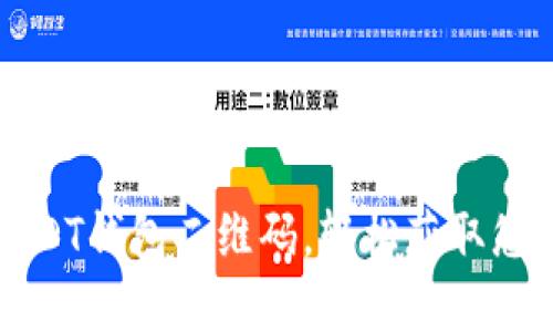 如何找到USDT钱包二维码，轻松获取您的数字资产
