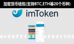 英国加密数字货币交易最新政策解读与市场影响