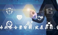 摩根大通的加密货币业务全景分析：发展历程、