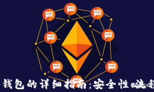 
USDT提到TP钱包的详细指南：安全性、流程与注意事项