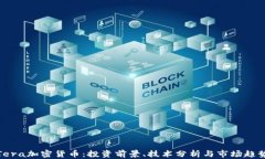 Tera加密货币：投资前景、技术分析与市场趋势