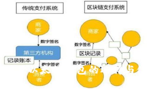 苹果电脑版以太坊钱包的选择与使用指南