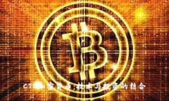 CTO加密货币：技术与投资的结合