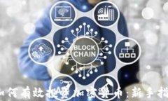 2023年如何有效投资加密货币：新手指南与策略