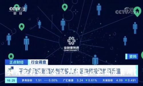 如何选择最适合的TP钱包以太坊交易所？
