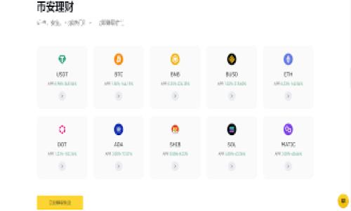 
  关于分散式加密货币交换的全面指南 / 
 guanjianci 分散式交易所, 加密货币, 区块链技术, 去中心化 /guanjianci 
```

### 内容主体大纲

1. **引言**
   - 分散式加密货币交换的定义
   - 对比中心化交易所

2. **分散式加密货币交换的历史发展**
   - 初期发展及其背景
   - 关键的技术进步

3. **分散式交易所的工作原理**
   - 区块链技术的应用
   - 智能合约的角色
   - 资产存储与安全性

4. **分散式交易所的优缺点**
   - 优点：隐私保护、自主控制、透明性
   - 缺点：流动性、用户体验、安全风险

5. **如何选择分散式交易所**
   - 用户界面和用户体验
   - 交易对和流动性
   - 安全及透明度评估

6. **未来趋势**
   - 去中心化金融（DeFi）的发展
   - 监管环境变化
   - 潜在的技术进步

7. **结论**
   - 分散式加密货币交换对金融市场的影响
   - 未来展望

### 详细内容

#### 引言

分散式加密货币交换从根本上改变了人们进行加密货币交易的方式。与传统中心化交易所不同，这种模式允许用户直接在没有中介的情况下交易，从而提供了更多的隐私和控制权。
通过利用区块链技术，分散式交易所（DEX）消除了对中心化实体的依赖，使得资金的存取以及交易的参与更加安全和透明。本文将探讨分散式加密货币交换的各个方面，提供一个全面的指南，帮助读者更好地理解这一快速发展的领域。

#### 分散式加密货币交换的历史发展

分散式交易所的概念最早是在比特币及其后续发展中提出的。在2009年比特币诞生之后，随着数字货币市场的扩展，出现了第一个中心化交易所Mt. Gox。然而，Mt. Gox的崩溃揭示了中心化市场的脆弱性，促使人们寻找更安全和更可靠的交易方式。
分散式交易所的雏形出现在2014年，例如，比特股（BitShares）和以太坊的创建导致了以太坊智能合约的广泛应用，为后来的分散式交易所奠定了基础。随着技术的不断进步，出现了更成熟的分散式交易所，如Uniswap和SushiSwap等。

#### 分散式交易所的工作原理

分散式交易所的核心在于区块链技术的应用。与中心化交易所相反，DEX通过智能合约直接在区块链上进行交易。用户可以将他们的加密资产存储在智能合约中，交易则在区块链网络上进行，保证了交易的公开性和透明度。
在多种DEX中，自动做市商（AMM）是一种常见的机制，它通过流动性池来任意配对交易，以解决市场订单簿缺乏流动性的问题。在这种结构下，用户可以通过提供流动性来赚取交易费用，从而获取收益，也促进了市场的平衡。

#### 分散式交易所的优缺点

- **优点**
  - **隐私保护**: 用户无需提交个人信息，保障了交易的匿名性。
  - **自主控制**: 用户完全控制自己的资产，不必担心交易所的安全隐患。
  - **透明性**: 所有交易都可以在区块链上查询，确保了交易的真实性。

- **缺点**
  - **流动性问题**: 相较于中心化交易所，部分DEX可能面临流动性不足的问题。
  - **用户体验**: 许多DEX的用户界面较为复杂，新手用户可能难以适应。
  - **安全风险**: 虽然技术上安全，但智能合约漏洞仍可能导致资产损失。

#### 如何选择分散式交易所

选择合适的分散式交易所需要综合考虑多种因素。首先，用户界面和用户体验对于新手用户至关重要。一个友好的界面能大大提高交易的效率和满意度。
其次，交易对的丰富程度和流动性也是重要的考量标准。一个交易对丰富且流动性充足的DEX能够更好地满足用户的交易需求。
最后，安全及透明度评估同样不可忽视。用户应仔细查看交易所的安全协议和历史记录，确保其在行业中的信誉及其透明性。

#### 未来趋势

随着去中心化金融（DeFi）概念的发展，分散式交易所有望在未来越来越多地被应用于更复杂的金融工具中，形成全面的金融生态系统。监管环境的变化也将影响DEX的增长方式，随着各国对加密货币监管政策的逐步明确，DEX的合规性将变得更加重要。技术上，伴随着新算法及智能合约的发展，DEX的高效性和安全性将不断提升，拓展其在更多应用场景中的可能性。

#### 结论

分散式加密货币交换作为一种新兴的金融工具，正在深刻地影响传统金融市场。它提供了更高的安全性和隐私保护，尽管其流动性和用户体验等方面仍有待提升。未来，随着技术进步及监管的完善，分散式交易所有望成为加密货币交易的主要方式之一。

### 相关问题及详细介绍

#### 1. 什么是分散式加密货币交换？
分散式加密货币交换（DEX）是一个去中心化的平台，允许用户直接进行数字资产交易，而无需依赖中心化的中介机构。这种交易模式通常通过区块链技术实现，保障了用户的资产控制权和隐私安全。
与传统的中心化交易所相比，DEX具有很多优势，包括用户无需提供个人信息、透明的交易记录以及不受第三方干扰等。用户能够完全控制自己的资金，避免了中心化交易所常见的安全隐患。
同时，DEX也面临一些挑战，比如流动性不足、用户体验复杂等。因此，投资者在选择使用DEX时需要综合考虑其优势与劣势。

#### 2. 分散式交易所如何保证交易的安全性？
分散式交易所的安全性主要依赖于区块链技术和智能合约。交易的每一个环节都在区块链上被记录，这样可以确保交易的透明性和不可篡改性。用户的资金存放在智能合约中，而不是托管在交易所，降低了被盗取的风险。
在使用DEX时，用户应选择信誉良好的平台，并检查其技术审核与安全审计记录。此外，用户在进行交易时也需采取一定的安全措施，比如使用钱包而非集中式账户等，以进一步提升资金安全。

#### 3. 如何有效地选择分散式交易所？
选择分散式交易所时，用户应考虑多个因素。首先是用户体验，友好的界面能显著提高交易效率。其次，流动性和交易对的丰富性也是重要指标，流动性不足时可能导致交易滑点和无法成交的问题。
此外，安全性和透明度也是不可忽视的因素。用户应仔细查阅过去的交易记录、社区反馈及是否有受到攻击的历史等。通过多方比较，选择名声良好且技术成熟的DEX以确保交易的顺利进行。

#### 4. 分散式交易所的流动性如何改进？
流动性是分散式交易所的一大挑战，用户在交易时若遭遇流动性不足，会影响其交易效率。为了解决这个问题，许多DEX引入了流动性池的概念，鼓励用户在平台上锁定资产，从而提供更高的市场流动性。这种机制通常伴随着收益分配机制，激励用户保持资产在交易所内。
此外，一些DEX不断探索合并其他金融工具和机制，比如借贷、收益农场等，来有效提升流动性，使得用户更加愿意在其平台上进行交易。同时，跨链技术的不断发展也为DEX的流动性提供了新的可能。

#### 5. 分散式交易所如何影响传统金融市场？
分散式交易所的兴起对传统金融市场产生了深远的影响。其非中心化的特性打破了传统金融体系的垄断，赋予用户自主控制的权利。越来越多的投资者开始接受和信任加密货币，这为金融市场带来了新的机会。
此外，分散式交易所的透明性和可追溯性将影响传统金融工具的设计。随着技术的进步，传统金融机构可能会开始采用一些分散式协议，提升其产品的透明度和安全性，从而适应数字化转型的趋势。

#### 6. 未来分散式交易所的发展趋势是什么？
未来，分散式交易所有望在以下几个方面取得创新和突破。首先，去中心化金融（DeFi）领域将继续为DEX提供更多的增长机会，衍生出的各种金融工具的引入将推动其发展。
其次，随着各国对加密货币监管的逐步明确，分散式交易所的合规性将成为一个重要考量，务必在合法合规的边界内运营。同时，新技术的引入也将推动DEX的效能提高，增强其用户体验及安全性。
最后，教育和信息传播也将是关键因素，通过广泛的用户教育，提升大众对DEX的认知和接受度，将进一步促进其在金融市场的发展。
```

以上内容包括了关于分散式加密货币兑换的详细介绍、结构大纲，以及针对相关问题的深入探讨。希望这能为您提供帮助。