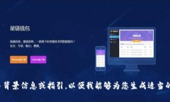 请您提供关于“加密货币supe”的更多背景信息或