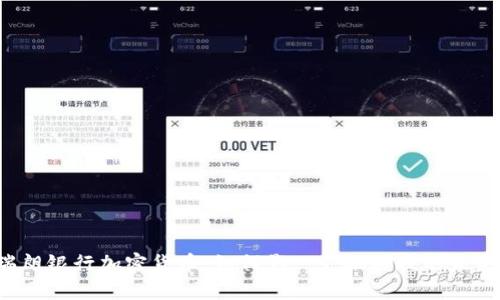 瑞朗银行加密货币：如何影響金融科技的未来？