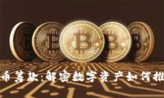 : 乌克兰加密货币筹款：解密数字资产如何推动人