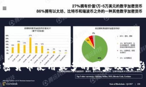 全球加密货币使用最多的国家及其影响分析