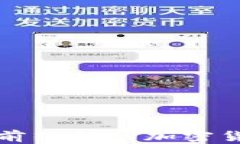 全面解析当前热门的加密货币应用程序