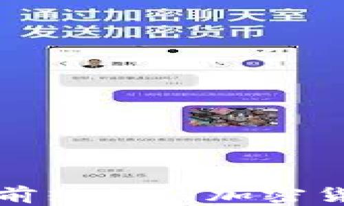 
全面解析当前热门的加密货币应用程序