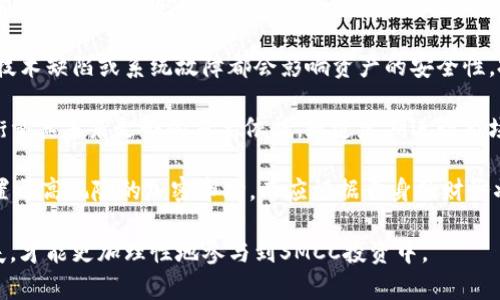   SMCC加密数字货币群：探索数字资产投资新机会 / 
 guanjianci SMCC, 加密数字货币, 投资机会, 数字资产 /guanjianci 

### 内容主体大纲

1. **引言**
   - 对加密货币的简要介绍
   - SMCC的背景和重要性

2. **SMCC加密数字货币概述**
   - 什么是SMCC？
   - SMCC的发行背景
   - SMCC的技术优势

3. **加密数字货币的投资价值**
   - 传统投资与加密投资的比较
   - 增长潜力及市场趋势
   - 影响价格变动的因素

4. **SMCC在加密货币市场中的角色**
   - SMCC的市场表现
   - SMCC的社区影响力
   - 与其他加密货币的比较

5. **加入SMCC数字货币群的好处**
   - 网络建设和人脉拓展
   - 信息共享和市场动态
   - 共同投资与风险分散

6. **SMCC投资风险和挑战**
   - 市场波动性分析
   - 法规风险
   - 技术风险及安全性

7. **如何参与SMCC加密数字货币群**
   - 加入步骤
   - 注意事项与入群规范

8. **结论**
   - 对SMCC的前景展望
   - 未来的投资策略建议

### 内容详细展开

#### 引言

加密货币作为一种新兴的投资表现形式，自2009年比特币问世以来，逐渐走进了大众的视野。其中，SMCC（Smart Crypto Currency Coin）是一款新锐的加密数字货币，近年来在交易市场上引起了广泛关注。本文将深入探讨SMCC的背景、技术优势及其在数字资产投资中的潜力。

#### SMCC加密数字货币概述

##### 什么是SMCC？

SMCC（Smart Crypto Currency Coin）是一种基于区块链技术的加密数字货币，其目标是为用户提供安全、高效、低成本的交易体验。SMCC的设计初衷是为了弥补传统金融系统中的一些不足，它通过去中心化的方式，使得任何人均可参与到货币交易中。

##### SMCC的发行背景

SMCC于2021年正式推出，背后的团队由经验丰富的区块链开发者和金融专家组成。该项目旨在实现更快速的交易确认时间及更低的交易费用，通过其独特的算法，提升交易的安全性和可靠性。

##### SMCC的技术优势

SMCC采用了创新的共识机制，能够有效解决网络拥堵问题，并交易处理时间。此外，SMCC团队还致力于不断研发新技术，以提升用户体验和系统效率，使其在快速变化的市场中保持竞争力。

#### 加密数字货币的投资价值

##### 传统投资与加密投资的比较

在过去的十年中，传统投资方式如股票、债券和房地产等逐渐受到挑战。相比之下，加密货币因其高收益潜力和流动性优势，吸引了越来越多的投资者。SMCC作为新兴的加密货币，提供了与传统投资不同的机会。

##### 增长潜力及市场趋势

加密市场的高速增长也吸引了不少主流机构的关注。随着区块链技术的不断成熟和应用场景的扩展，许多专业投资者判断，SMCC等加密货币的潜力将会越来越大。

##### 影响价格变动的因素

SMCC的价格受多种因素影响，包括市场需求、宏观经济环境、技术发展等。投资者需要密切关注这些因素，以合理判断其投资时机和策略。

#### SMCC在加密货币市场中的角色

##### SMCC的市场表现

SMCC自上市以来，经历了多个价格波动。通过数据分析，我们可以看到其在不同市场条件下的表现，为投资者提供重要的参考依据。

##### SMCC的社区影响力

SMCC不仅是数字货币，还是一个活跃的社区。开发者与用户之间的紧密互动促进了项目的透明度和信任度，增强了其市场竞争力。

##### 与其他加密货币的比较

SMCC与比特币和以太坊等知名加密货币有许多相似之处，但也具备独特的设计理念和市场定位。通过详细的比较分析，能够发现SMCC在某些特定领域中的潜在优势。

#### 加入SMCC数字货币群的好处

##### 网络建设和人脉拓展

加入SMCC数字货币群是一个良好的网络建设机会。在这里，投资者可以接触到许多志同道合的人，进行思想交流，拓展人脉资源。

##### 信息共享和市场动态

数字货币市场变化瞬息万变，及时获取信息至关重要。在群体内，成员可以共享市场动态和投资建议，提高个人的反应能力。

##### 共同投资与风险分散

通过群体投资，成员能够分散风险，降低个人投资的压力。同时，共同投资也能够提高资金的使用效率，创造更多的投资机会。

#### SMCC投资风险和挑战

##### 市场波动性分析

加密货币市场以其高波动性闻名，SMCC也不例外。投资者需要具备风险意识，合理控制投资比例，以避免不必要的损失。

##### 法规风险

全球范围内的监管政策变化可能对加密市场产生显著影响。SMCC的投资者需要关注各国的政策动态，以应对潜在的法规风险。

##### 技术风险及安全性

技术漏洞、黑客攻击等安全问题也是SMCC投资的一大挑战。如何保护自己的数字资产安全，是每个投资者需要重视的问题。

#### 如何参与SMCC加密数字货币群

##### 加入步骤

要加入SMCC数字货币群，首先需要具备一定的加密货币知识和投资理念。接下来，您可以通过官方网站或者社交媒体渠道找到相关群组，遵循加入的规定和步骤即可。

##### 注意事项与入群规范

在群体中，保持尊重和守信是非常重要的。成员应当遵循群里的基本规范，积极参与讨论和分享，营造友好的交流氛围。

#### 结论

##### 对SMCC的前景展望

SMCC在加密市场中的表现逐渐受到关注，未来的发展潜力也很大。通过技术的不断提升和社区的支持，SMCC有望成为更为重要的数字资产。

##### 未来的投资策略建议

投资者在参与SMCC时，应保持理性，关注市场动态，制定合理的投资策略。利用自身的资源和群体的优势，将风险降到最低，实现盈利的最大化。

### 相关问题

1. SMCC的技术是如何确保交易安全的？
2. 在投资SMCC时应注意哪些市场信号？
3. SMCC能够与其他数字货币竞争吗？为什么？
4. 加入SMCC数字货币群之后如何提高自己的投资收益？
5. SMCC的未来发展趋势是怎样的？
6. 投资者如何评估SMCC的投资风险？

### 问题详细介绍

#### SMCC的技术是如何确保交易安全的？

在当前的数字货币领域，确保交易的安全性至关重要。SMCC作为一种加密数字货币，通过多项技术措施来确保用户的资产安全。

首先，SMCC采用了先进的加密算法，加密算法是保护用户交易信息和帐户安全的第一道防线。通过加密处理，黑客在未获得私钥的情况下，几乎不可能攻破系统。

其次，SMCC使用分布式账本技术，每一笔交易都被记录在多个节点上。这种去中心化的特性意味着，没有任何单一实体能够控制交易记录，降低了整个系统被黑客攻击的风险。此外，任何对交易记录的篡改都会被网络中众多节点迅速识别出来，从而有效防范欺诈行为。

第三，SMCC还实施了升级版的共识机制和多重签名确认技术，这样即使在节点被攻击的情况下，交易的合法性也能得到保证。一旦某些节点出现异常，其它节点会立即承担起交易确认的功能，不会因个别节点的失误影响整个网络的安全。

总之，SMCC通过其技术架构和安全措施，为用户提供了相对安全的数字货币交易环境，使投资者在参与的过程中更加安心，也推动了其在市场中的稳步发展。

#### 在投资SMCC时应注意哪些市场信号？

在投资SMCC的过程中，投资者需要关注一些关键的市场信号，以判断投资时机和方向。以下几个方面是特别需要注意的。

首先，市场成交量是一个很重要的信号。成交量的增加通常预示着市场活跃度的上升，可能意味着新投资者加入或者现有投资者增加投入。当SMCC的成交量大幅跳升时，这通常是个利好信号，投资者可以考虑加仓。

其次，关注价格趋势。如果SMCC的价格持续上涨，这通常反映出市场对其信心增强。而若价格不断下跌，则要小心市场情绪可能转向。如果出现过大的价格波动，投资者应当谨慎应对，视情况调整投资策略。

第三，获取市场新闻和分析是在决策时的重要参考。如果有关于SMCC的正面新闻，比如合作伙伴增加、技术更新、添加新交易平台等，往往会为价格带来支撑；相反，负面消息如黑客攻击、法律诉讼或者技术缺陷，都会对资产造成负面影响。

此外，社交媒体上的群体情绪也应留意。当市场出现极端情绪时，比如过于乐观或悲观，通常会预示着潜在的反转信号。因此，均衡地评估情绪和市场信号是投资者成功的关键。

最后，技术分析工具的使用也可以帮助投资者找到合适的买入卖出信号。利用移动平均线、相对强弱指标（RSI）、布林带等工具，可以更科学地做出投资决策。

综上所述，投资者在进行SMCC投资时，始终应关注市场信号，以更好地把握投资机会和规避风险。

#### SMCC能够与其他数字货币竞争吗？为什么？

SMCC作为一款新兴的加密货币，能否在市场中与其他老牌数字货币竞争，主要很大程度上依赖于其自身的特性和市场表现。

首先，技术优势是竞争的基础。SMCC采用了最新的区块链技术，特别是在交易速度、费用以及安全性方面有所突破，确实有潜力与比特币和以太坊等竞争者抗衡。此外，SMCC的社区发展和生态合作也在不断扩展，这为其提供了更为广阔的市场空间和用户基础。

另一方面，市场接受度和认知度也决定了SMCC的竞争力。虽然SMCC在许多方面表现出色，但是较知名的币种仍占据着主导地位。投资者的信任和认同自然会影响投资选择，因此，SMCC需要在市场宣传和品牌建设上加大力度，提高其知名度和用户信任度。

对于SMCC来说，建立强大的社区可以形成良好的网络效应。通过社区的提高，用户之间的口碑传播将使更多人加入和使用SMCC，从而带动交易量和市场价值的提升。这是与其他数字货币竞争的核心所在。

另外，SMCC在合规方面如果能保持透明运营，积极配合监管机构，能够借此提升用户的信任度，进而增加市场份额。后市的发展将会更加依赖于厂商的市场策略、技术迭代和社区建设等多方面的共同作用。

总体而言，SMCC有一定的竞争潜力，关键在于其持续的技术创新、市场推广策略，以及用户信任的建立。

#### 加入SMCC数字货币群之后如何提高自己的投资收益？

加入SMCC数字货币群后，提高投资收益的关键在于充分利用群内资源、拓宽信息来源和积极参与讨论。以下是一些具体建议。

首先，主动参与群内讨论是非常重要的。通过与其他投资者分享看法和心得，获取不同的观点和见解，能够帮助你更全面地认识市场及SMCC的动态。同时，让其他成员认识到你的专业知识与独特见解，也会提升你在群内的影响力，从而有更多的机会获得有价值的信息。

其次，关注行业动态和新闻。群内的其他成员可能会定期分享关于SMCC及整个加密行业的新闻、分析和市场预测。保持对行业趋势的敏感性，可以帮助你及时做出投资决策。借助群内的消息分享，获取实时的市场变动信息，做出相应的反应。

第三，学习技术分析。技术分析是一种广泛应用于投资领域的分析工具。通过学习如何解读价格走势图、利用技术指标，把握买卖时机，你会发现在特定趋势下的买卖点，能够显著提高投资收益。此外，结合群体的经验和你自己的分析，将学习成果与实际投资相结合，有望进一步增强收益。

最后，保持良好的心态。投资是个长期过程，尤其是加密市场波动较大时，更需要耐心与理智。不盲目跟风，根据自己的风险承受能力及市场分析做出理性决策，避免因市场情绪起伏而改变原本策略。

总的来说，加入SMCC数字货币群后，通过有效的信息互动、技术学习和理性的投资决策，有望大幅提升你的投资收益。

#### SMCC的未来发展趋势是怎样的？

SMCC作为一种新兴的加密数字货币，其未来发展趋势将会受到多种因素的影响，包括技术进步、市场需求、法律监管等。不过，整体而言，有几个趋势值得投资者关注。

首先，技术持续革新将是SMCC发展的重要动力。随着区块链技术的不断发展，SMCC团队在提升交易安全、处理速度和用户体验方面会持续进行技术升级。这将有助于吸引更多用户和投资者，推动其使用和认可度的提升。

其次，针对市场需求的变化，SMCC可能会逐步引入更多的应用场景。当前，许多数字货币正积极拓展应用领域，比如支付、智能合约、去中心化金融（DeFi）等。SMCC如果能够适当地跟进这些潮流，并开发相应的应用，以便在实际生活中被广泛使用，可能会进一步提升其市场地位。

第三，监管政策的变化会影响SMCC的发展环境。随着各国政府对加密货币的监管逐渐加强，符合合规要求的数字货币在未来的发展中更具优势。SMCC若能及早适应法律法规，在合规上下功夫，将促进其更为健康可持续的发展。

此外，市场竞争也在不断加剧，SMCC需要面对来自其他加密平台的挑战。如何增强自己的市场吸引力，建立强大的用户基础，将直接影响未来的市值和发展潜力。

最后，社区的参与也至关重要。SMCC的核心用户群体是其社区，通过密切的用户互动和反馈，项目团队能快速响应市场变化和用户需求，有助于项目的灵活调整与发展。

综上所述，SMCC的未来发展前景广泛，但也面临着不小的挑战。持续的技术、市场应用拓展及合规性，将有助于其在加密市场中稳固一席之地。

#### 投资者如何评估SMCC的投资风险？

投资SMCC或其他任何加密数字货币均存在一定风险，因此，了解如何评估其投资风险至关重要。以下是一些具体的方法。

首先，市场波动性是投资风险中最显著的因素。SMCC作为新兴的加密货币，其价格波动可能会比老牌币种更为剧烈，投资者需要实时关注价格变动趋势及其背后的原因，做到心中有数。可以使用价格波动分析工具来评估极端行情下资产可能遭受的损失。

其次，法律和政策风险也是不可忽视的因素。各国对加密货币的监管政策不断变化，有些国家甚至可能对加密交易直接禁令。投资者需时刻关注全球范围内的政策动态，尤其是在交易国的相关法规和政策，避免因政策变化带来的潜在损失。

第三，技术风险也是影响SMCC投资的重要因素。区块链技术和加密算法虽然较为安全，但并非绝对无懈可击。网络攻击、技术缺陷或系统故障都会影响资产的安全性。投资者应该了解SMCC的技术架构及其团队的专业背景，以确保其技术实力和安全保障。

此外，投资者应当做出充分的调研与分析，包括对SMCC当前市场表现的评估、交易量的变化及用户活跃度等，这些都是衡量其未来走势的重要依据。通过定期进行市场研究，可以及时获取信息并调整投资策略。

最后，风险承受能力也是投资者自身评估风险的基础。对于金融知识和市场了解较少的投资者，建议不要把所有资产配置于高风险的加密市场，而应根据自身的财务状况、风险偏好合理控制仓位，以确保潜在盈利能力与投资安全之间的合理平衡。

总而言之，评估SMCC投资风险需要综合考虑市场波动、法律政策、技术因素以及自身风险承受能力。在这些方面下足功夫，才能更加理性地参与到SMCC投资中。