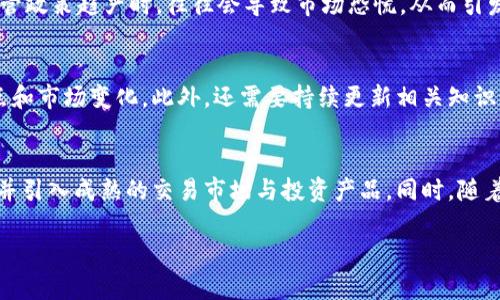 全面解析加密货币市场中的大饼：价值、趋势与投资机遇

加密货币, 大饼, 投资, 市场趋势/guanjianci

内容主体大纲

1. 引言
   - 加密货币是什么
   - 为什么“大饼”成为热门词汇

2. 大饼的定义与背景
   - 大饼的来源和意义
   - 大饼在加密货币生态中的角色

3. 当前加密货币市场现状
   - 市场规模与结构
   - 主要币种与其市场表现

4. 大饼的价值分析
   - 大饼的价值来源
   - 市场情绪与价格波动

5. 大饼的投资机会
   - 如何分析大饼作为投资标的
   - 投资策略与风险管理

6. 未来趋势与预测
   - 大饼未来的发展方向
   - 行业专家的观点与分析

7. 常见问题解答
   - 问题1：什么是“大饼”，它的起源是什么？
   - 问题2：大饼与其它加密货币有何区别？
   - 问题3：如何在加密货币市场中找到潜在的投资机会？
   - 问题4：大饼的价格波动受哪些因素影响？
   - 问题5：投资大饼需要具备哪些知识与技能？
   - 问题6：未来几年大饼市场的发展趋势将如何？

引言
加密货币作为一种新兴的数字资产，其在全球范围内的影响力与日俱增。近年来，大饼（比特币）成为市场上最受瞩目的货币之一。本文将深入探讨大饼的定义、市场现状、价值分析、投资机会以及未来的趋势等，帮助读者更好地理解这一复杂而又充满机会的市场。

大饼的定义与背景
大饼这个词汇最早是来源于加密货币社区对比特币的戏称，体现了其在整个数字货币市场中的重要地位。大饼的定义不仅仅局限于它是一种数字资产，更在于其作为去中心化货币的先锋，如何影响着整个金融体系的发展。

当前加密货币市场现状
截至目前，加密货币市场的规模已达到数万亿美元，虽然市场波动但整体呈现增长趋势。市场上存在着数千种不同的加密货币，其中以比特币、以太坊等为主流币种。每种币种都有其特定的市场表现和潜力。

大饼的价值分析
大饼的价值来源于其稀缺性、去中心化的特性以及日益增长的需求。市场情绪、政策变化、技术进步等都可能影响到其价格波动，投资者需要密切关注这些因素，以做出理性的投资决策。

大饼的投资机会
对于想要投资大饼的用户来说，市场分析是必不可少的。只有深入了解市场动态、价格趋势、投资风险，才能在这个充满机遇和挑战的领域中立于不败之地。

未来趋势与预测
专家对未来大饼市场的发展存在不同的看法，但普遍认为加密货币行业将继续向正规化和创新方向发展。政策监管、技术革新以及用户需求变化都将推动市场走向新的高峰。

常见问题解答

h4问题1：什么是“大饼”，它的起源是什么？/h4
大饼指的是比特币，最早由中本聪在2009年发布。其背后的理念是通过去中心化的方式替代传统金融系统，提供一种安全、透明、匿名的支付方式。比特币的设计遵循了经济学中的稀缺性原则，总量限制在2100万枚，这也是其被称为“大饼”的原因之一，它在数字货币的蔚蓝海洋中如同一块美味的大饼，备受青睐。

h4问题2：大饼与其它加密货币有何区别？/h4
大饼（比特币）与其他加密货币的主要区别在于它的创造背景、技术架构以及市场接受度。作为第一种加密货币，比特币拥有最高的市值和最广泛的认可度。而其他加密货币，如以太坊、莱特币等，则在功能和应用场景上有所不同，例如以太坊的智能合约技术使其在去中心化应用领域具有独特的优势。

h4问题3：如何在加密货币市场中找到潜在的投资机会？/h4
在寻找加密货币投资机会时，投资者应关注多个因素，包括技术分析、基本面分析、市场趋势等。可以使用工具和平台来追踪市场动态，参与社区讨论，了解新兴币种的开发团队和技术背景。结合宏观经济环境和行业动态，开发出适合自己的投资策略，才能在激烈的市场竞争中脱颖而出。

h4问题4：大饼的价格波动受哪些因素影响？/h4
大饼价格的波动受多种因素的影响，包括全球经济形势、市场供需状况、投资者情绪、监管政策等。举例来说，在一些国家对加密货币监管政策趋严时，往往会导致市场恐慌，从而引发价格下跌。此外，技术升级、市场新闻、重大事件的发生也会迅速改变投资者的预期和行为。

h4问题5：投资大饼需要具备哪些知识与技能？/h4
投资大饼需要具备一定的市场分析能力与风险管理意识。投资者应熟练掌握技术分析与基本面分析的方法，了解不同加密货币的特点和市场变化。此外，还需要持续更新相关知识，关注行业动态，这样才能更好地把握投资机会和规避潜在风险。

h4问题6：未来几年大饼市场的发展趋势将如何？/h4
专家对未来大饼市场的发展趋势有不同的看法，但总体上可以预见的是加密货币市场将继续增长，更多的传统金融机构将参与其中，并引入成熟的交易市场与投资产品。同时，随着技术的飞速发展，加密货币的应用场景将不断拓展，区块链技术将与各行各业深度融合，推动整个行业的健康发展。

通过以上内容，读者可以对大饼及加密货币市场有更系统的认识，从而为未来的投资决策提供支持。