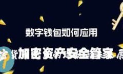 加密货币竞争的现状与未来展望